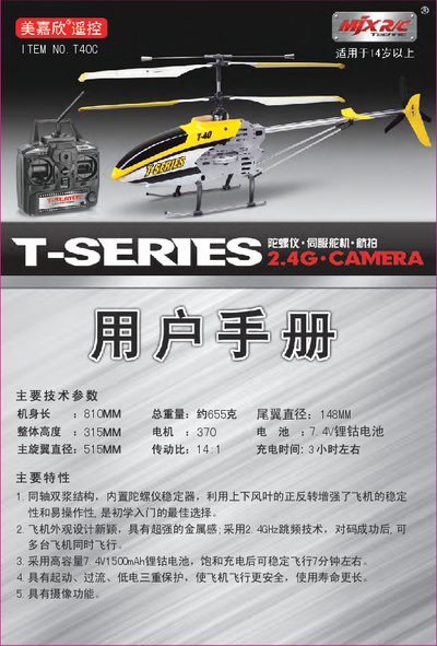 MJX T40C Helicopter User Manual