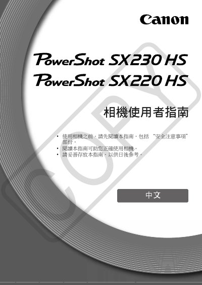 Canon PowerShot SX230 HS/SX220 HSH Manual - cover page