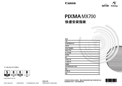 Canon PIXMA MX700 Quick Installation Guide