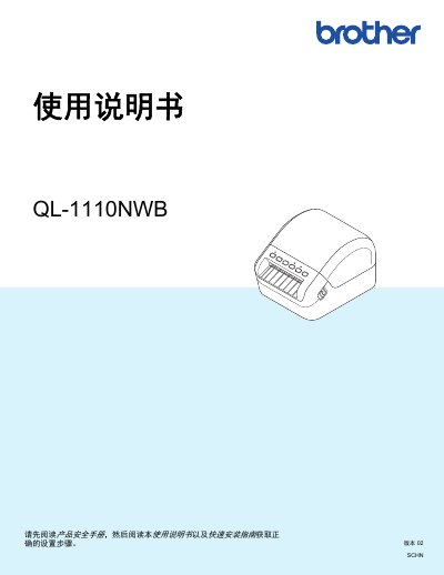 Brother QL-1110NWB Label Printer User Manual - cover page