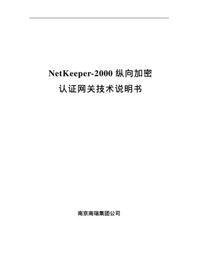NARI NetKeeper-2000 User Manual - cover page
