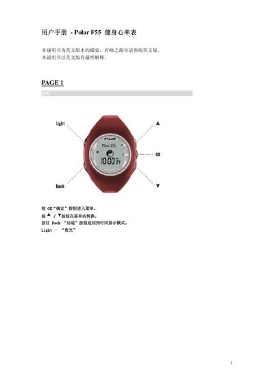 Polar F55 Exercise Heart Rate Monitor User Manual - cover page