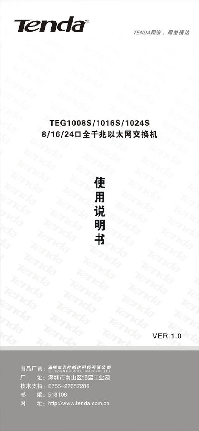 Tenda TEG1008S/1016S/1024S Gigabit Ethernet Switch User Manual - cover page