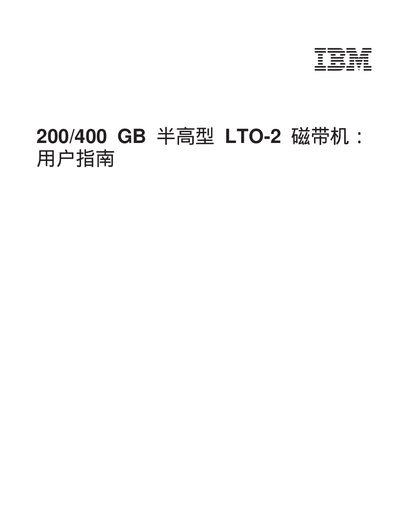 IBM 200/400 GB HH LTO Tape Drive User Manual - cover page