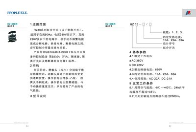 People ELE HZ10 Series Combination Switch User Manual - cover page
