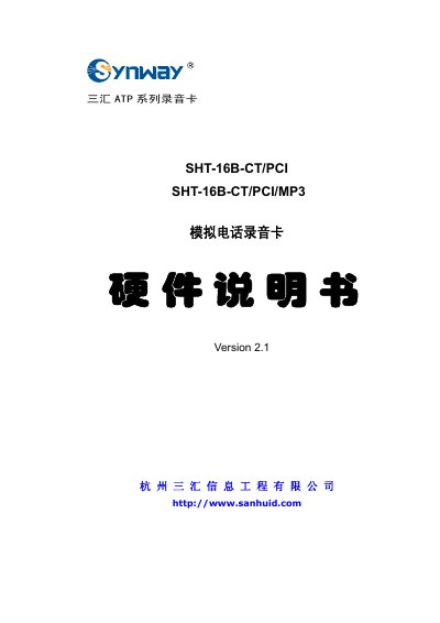 Three Exchange SHT-16B-CT/PCI SHT-16B-CT/PCI/MP3 analog telephone Recording Card hardware Manual - cover page