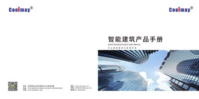 Coolmay Smart Building Product User Manual - cover page