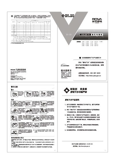 ROWA Television 21E5/N21E5/21V10/N21V10/N14E01/21E6/N21E6/21V11/N21V11/21E8/N21E8/21V15/N21V15/21E9/N21E9/21V19/N21V19 color Television Manual - cover page