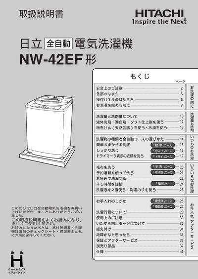 Hitachi NW-42EF Washing Machine User Manual - cover page