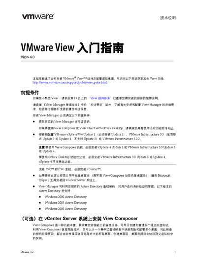 VMware View 4.0 User Guide - cover page