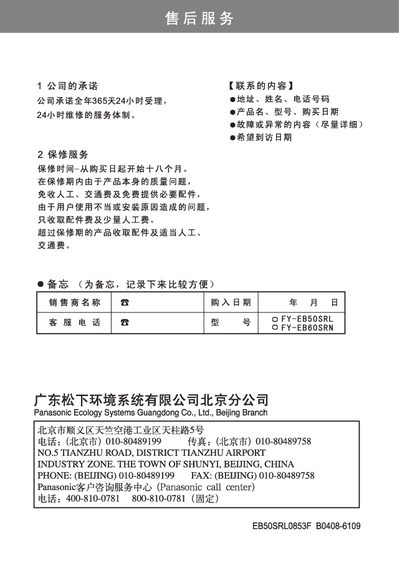 Panasonic FY-EB50SRL User Manual - cover page