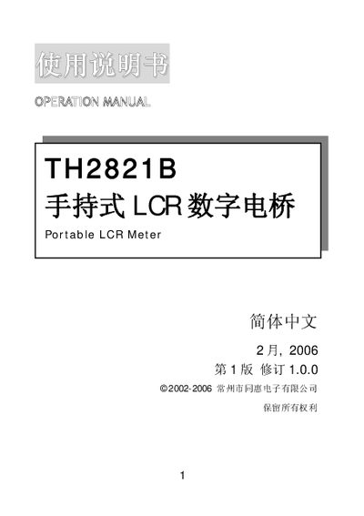 Tonghui TH2821B Handheld LCR Meter User Manual - cover page