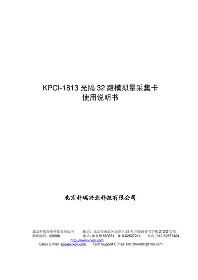 Beijing KERUIXINGYE Technology KPCI-1813 Analog Acquisition Card User Manual - cover page