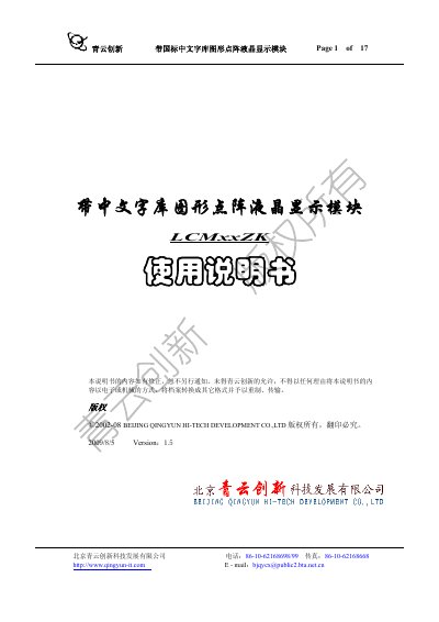 Qingyun Innovation LCMxxZK LCD Module User Manual - cover page