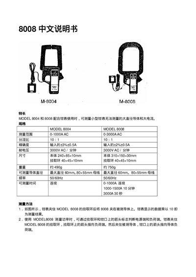 Kew 8004/8008 Clamp Meter Manual - cover page