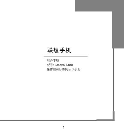 Lenovo A180 Phone User Manual - cover page