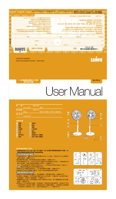 Sampo SK-FH14 Electric Fan User Manual - cover page
