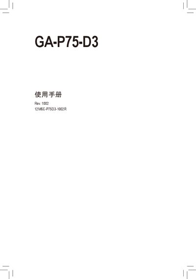Gigabyte GA-P75-D3 Motherboard User Manual - cover page