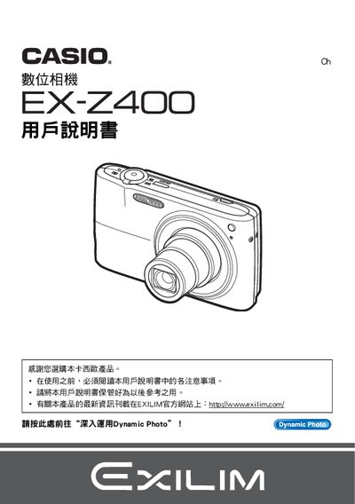 CASIO digit cameraEX-Z400 Manual - cover page