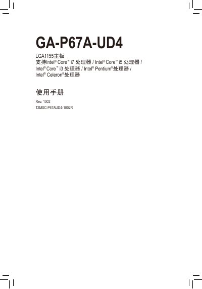 Gigabyte GA-P67A-UD4 Motherboard User Manual - cover page