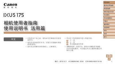 Canon Digital Camera User Manual - cover page