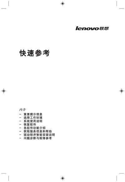 Lenovo Microcomputer User Manual - cover page