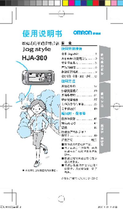 Omron HJA-300 Pedometer User Manual - cover page