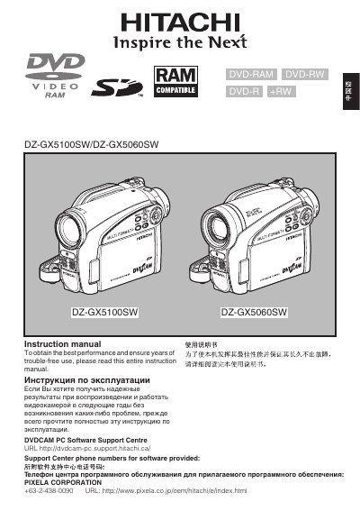 Hitachi DZ-GX5100SW/DZ-GX5060SW Camcorder User Manual - cover page