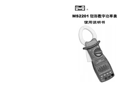 Mastech MS2201 Digital Power Clamp User Manual - cover page