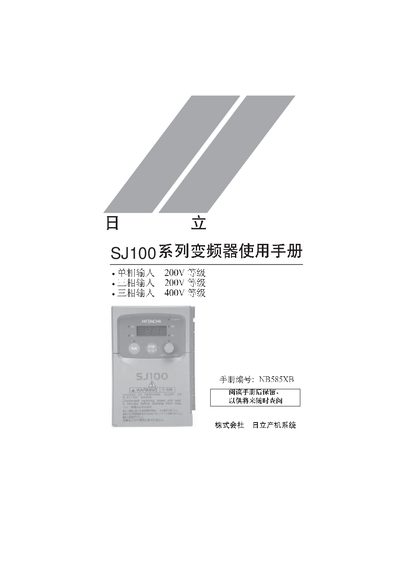 Hitachi SJ100 Series Frequency Transformer User Manual - cover page
