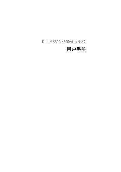 Dell S500/S500wi Projector User Manual