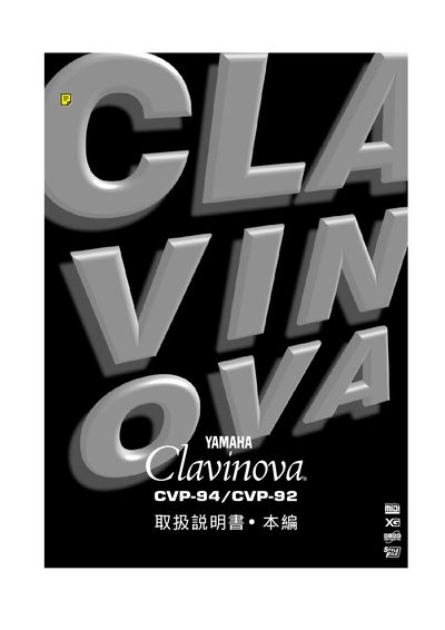 Yamaha CVP-94/CVP-92 User Manual