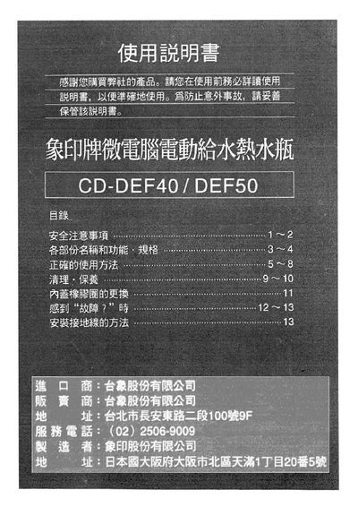 Zojirushi CD-DEF40/DEF50 User Manual - cover page