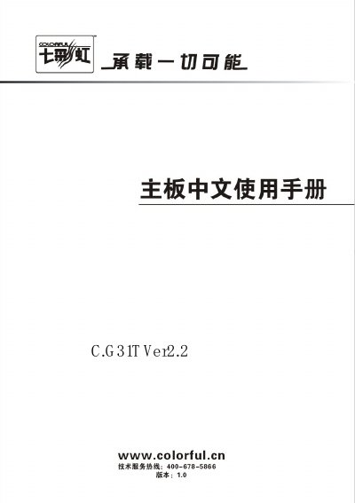 Colorful C.G31T Ver2.2 Motherboard User Manual - cover page