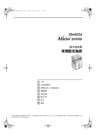 Ricoh Aficio 2020D User Manual - cover page