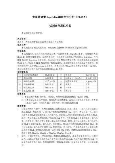 Rat Hepcidin ELISA Kit User Manual - cover page