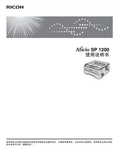 Ricoh Aficio SP 1200 Printer User Manual - cover page
