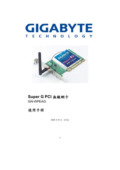 Gigabyte GN-WPEAG Super G PCI Wireless Card User Manual - cover page