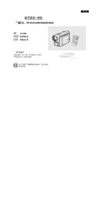 Samsung VP-D101/D103/D105 Digital Videography All-in-One User Manual