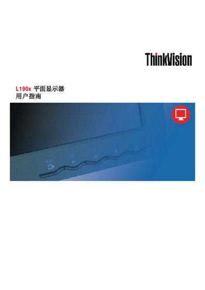 Lenovo L190x Monitor User Guide - cover page