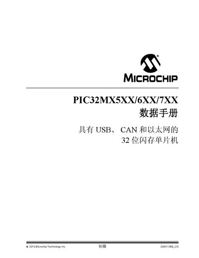 Microchip PIC32MX5XX/6XX/7XX Datasheet - cover page