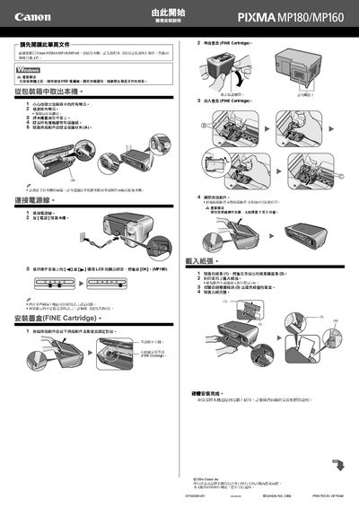 Canon MP180/MP160 Installation Guide - cover page