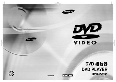 Samsung DVD-P728K DVD Player User Manual - cover page