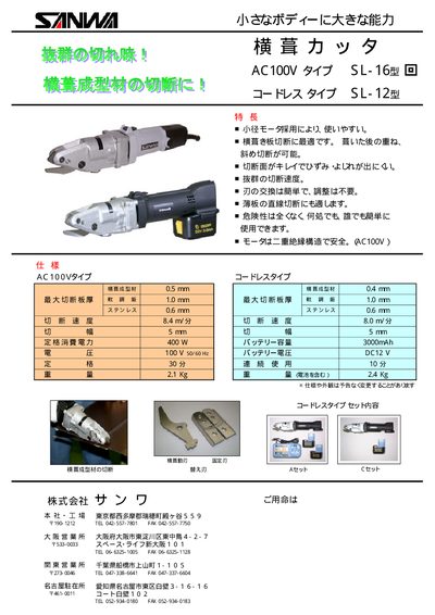 Sanwa SL-16/12 Product Leaflet