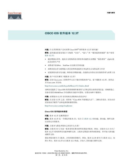 Cisco 12.3T Software Manual - cover page