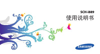 Samsung SCH-i889 Phone User Manual - cover page