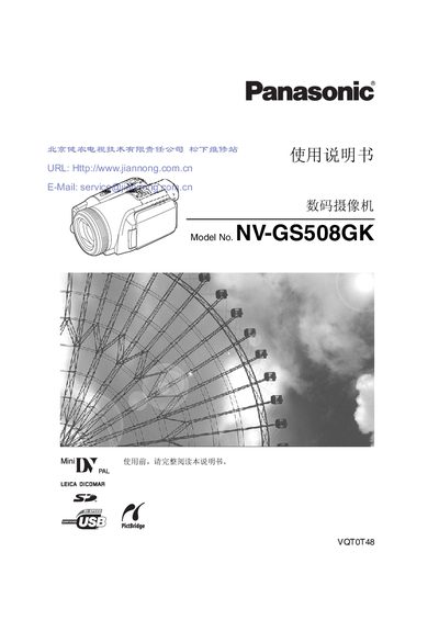 Panasonic NV-GS508GK Digital Camera User Manual - cover page