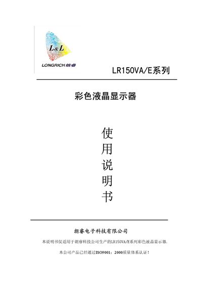 Longrich LR-150VA/E Industrial Color LCD Display User Manual