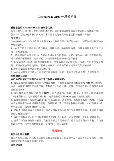 Cleanaire D-2100 Air Purifier User Manual