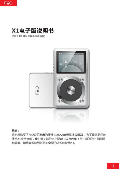 FiiO X1 Portable Lossless Audio Player User Manual - cover page
